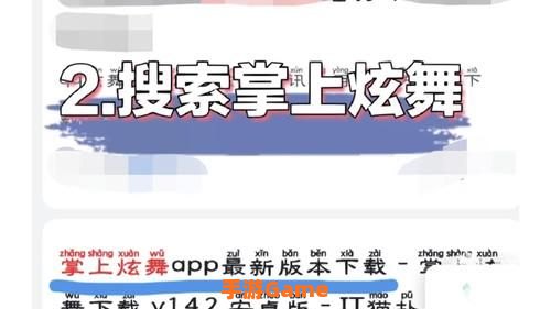 怎样下载qq炫舞