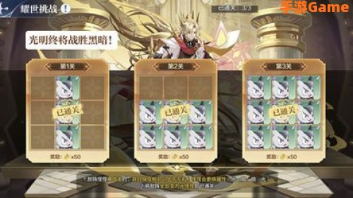 奥奇传说手游光明王耀世挑战