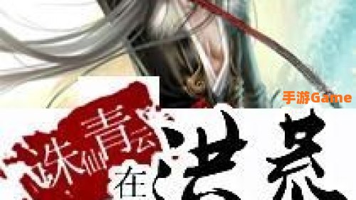 诛仙青云