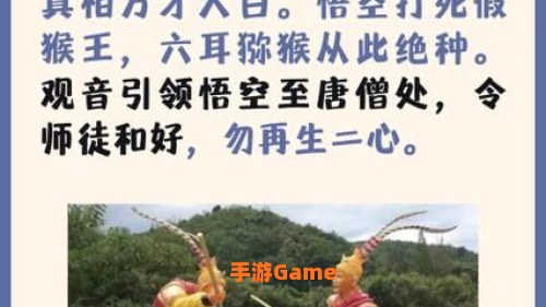 梦幻西游真假美猴王
