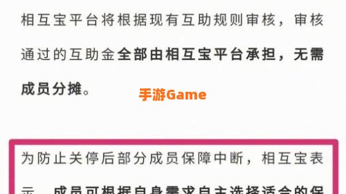 相互宝为什么关停