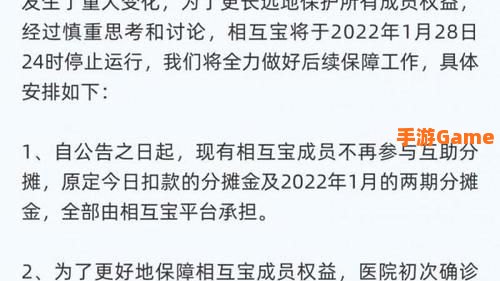 相互宝为什么关停