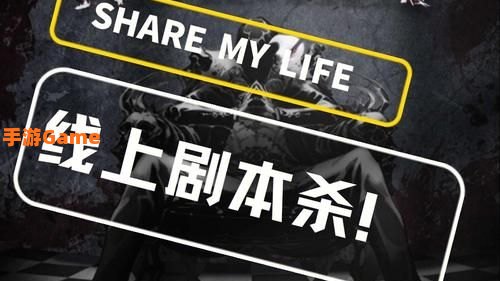 线上剧本杀