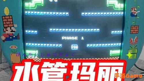 水管玛丽游戏