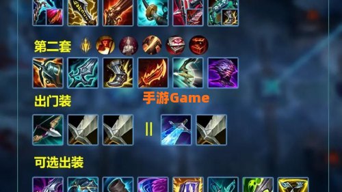 英雄联盟暗黑元首出装