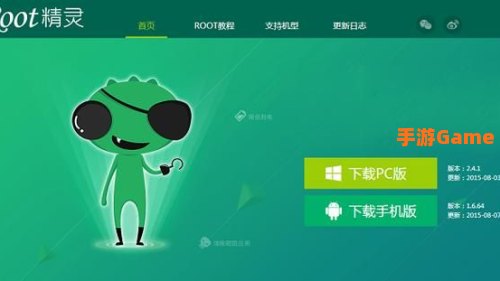 root下载