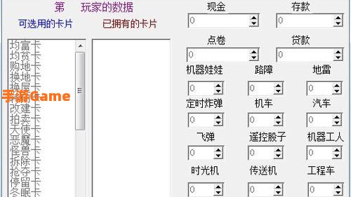 大富翁4存档修改器