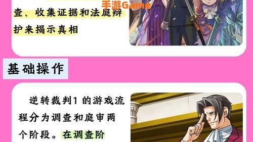 逆转裁判1攻略