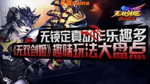 无双剑姬怎么玩