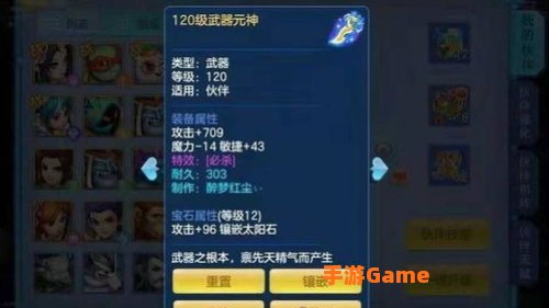 神武装备满属性