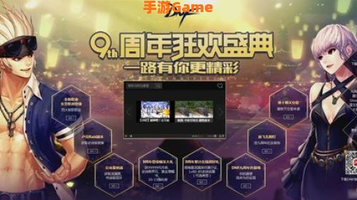 dnf9周年