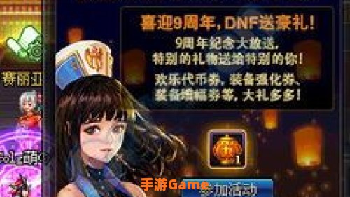 dnf9周年