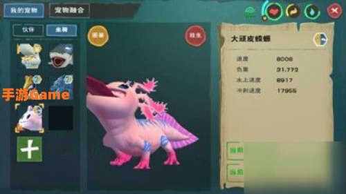 创造与魔法顽皮蝾螈