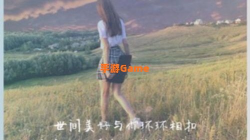 莺飞草长爱的人在路上
