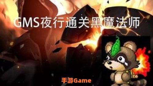 冒险岛 夜行者