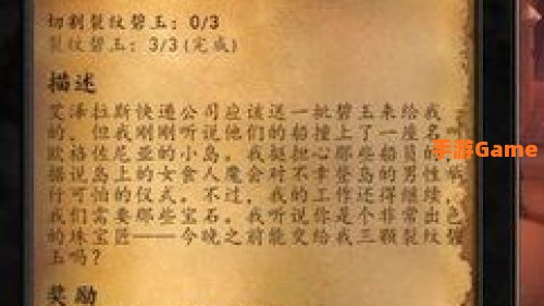 珠宝日常任务