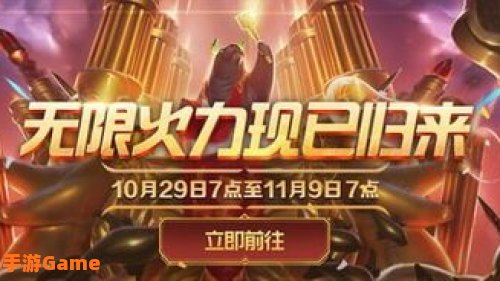 lol无限火力活动