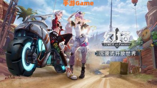 幻塔 游戏