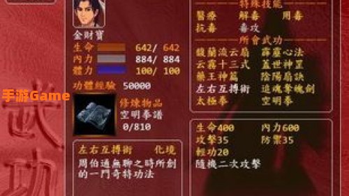 金庸群侠前传攻略