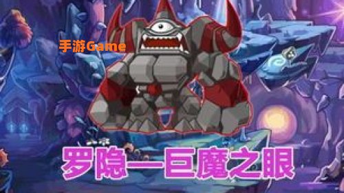 巨魔之眼