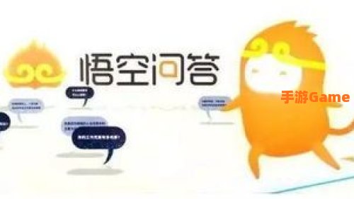 悟空问答