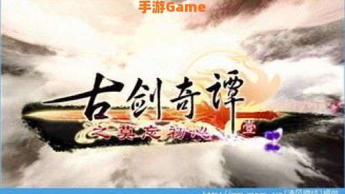 古剑奇谭存档下载