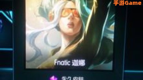 fnatic 迦娜