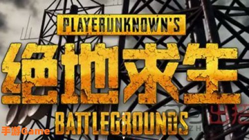 绝地求生停机维护