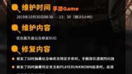 绝地求生停机维护