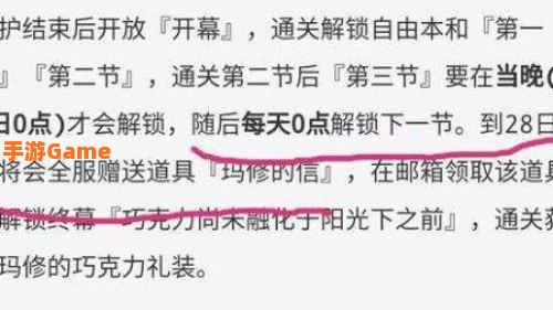 玛修的信纸