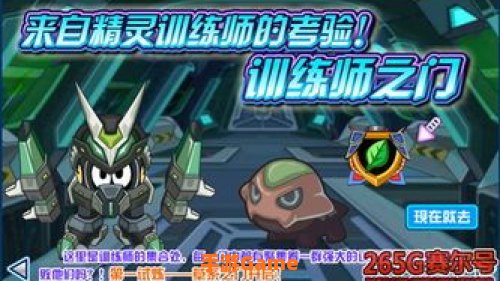 赛尔号草系之王