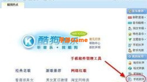 酷狗软件