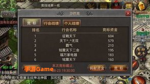 沙巴克名字