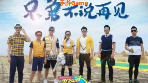 奔跑吧兄弟第五季第九期