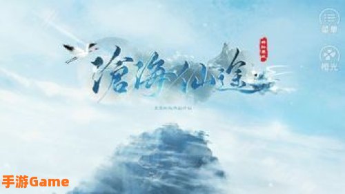 沧海仙途