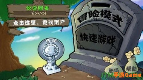 植物大战僵尸存档下载