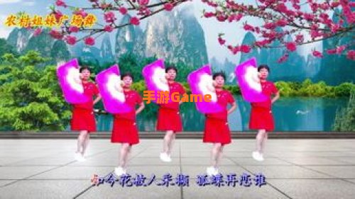 广场舞下载