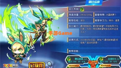 奥拉星终结兔