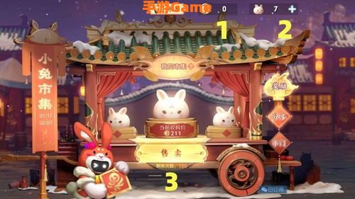 王者荣耀小兔集市