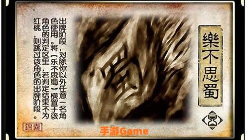 乐不思蜀判定