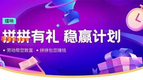 拼拼有礼