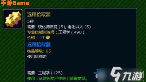 远程拾取器