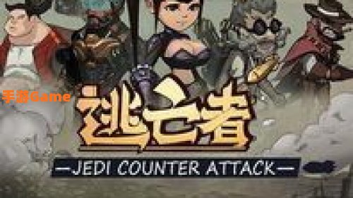 逃亡者下载