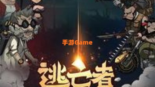 逃亡者下载