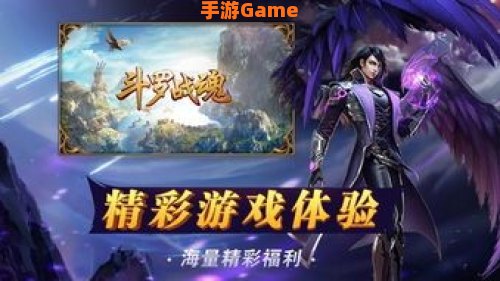 斗罗手游