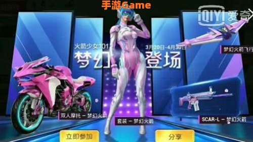 和平精英火箭少女皮肤