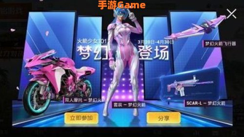 和平精英火箭少女皮肤